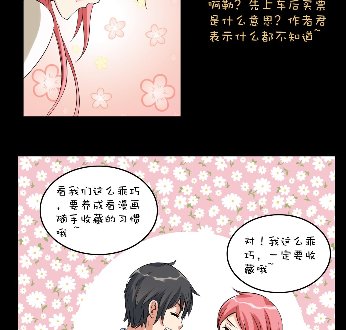 《我不是精英》第03话 求职 第41页