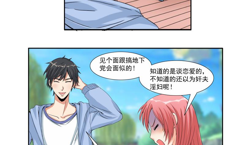 《我不是精英》第03话 求职 第5页