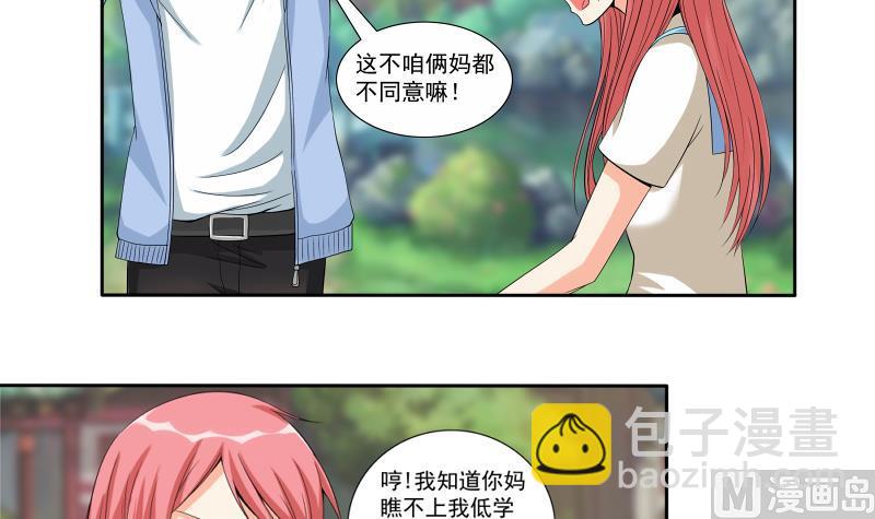 《我不是精英》第03话 求职 第6页