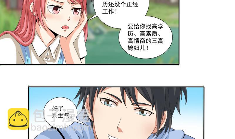 《我不是精英》第03话 求职 第7页