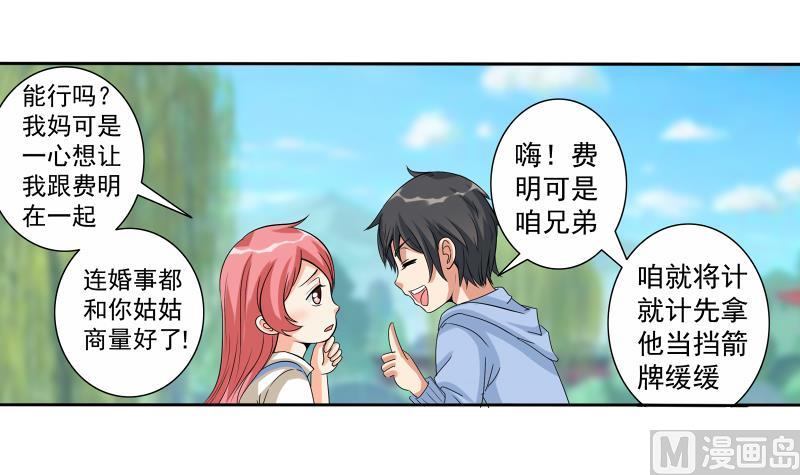 《我不是精英》第03话 求职 第9页