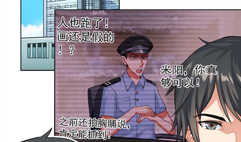 《我不是精英》第02话 惊险刮车 第17页