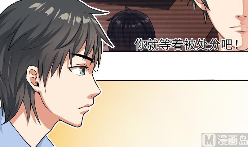 《我不是精英》第02话 惊险刮车 第18页