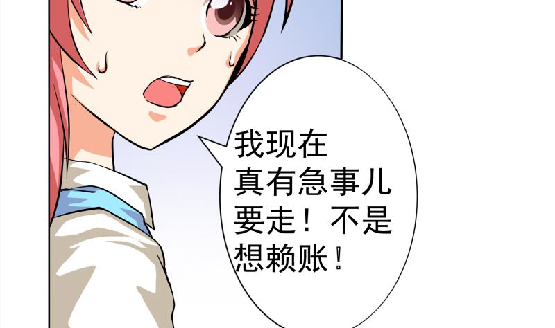 《我不是精英》第02话 惊险刮车 第23页