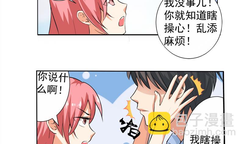 《我不是精英》第02话 惊险刮车 第29页