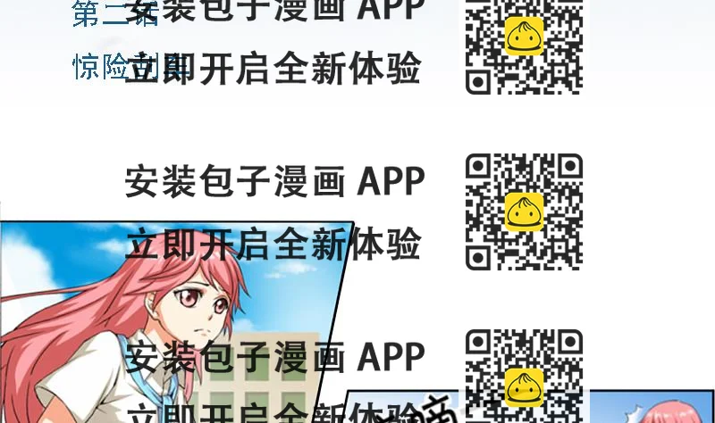 《我不是精英》第02话 惊险刮车 第2页