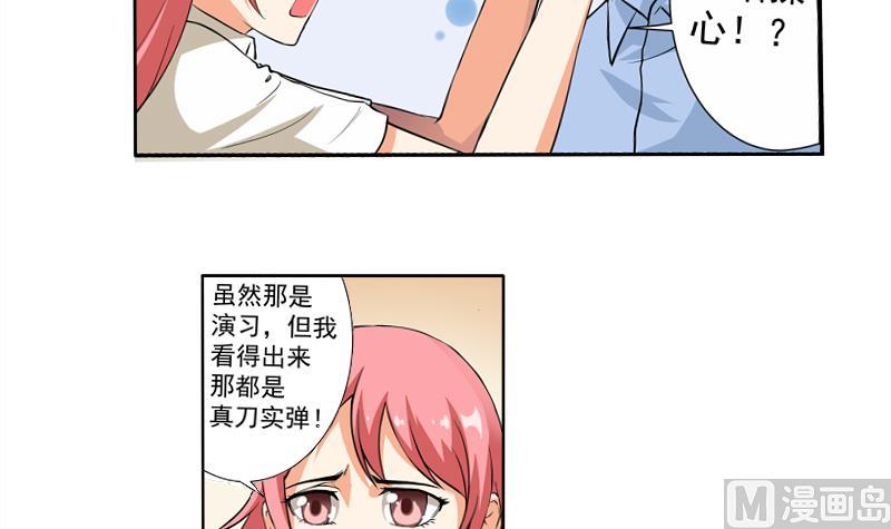 《我不是精英》第02话 惊险刮车 第30页