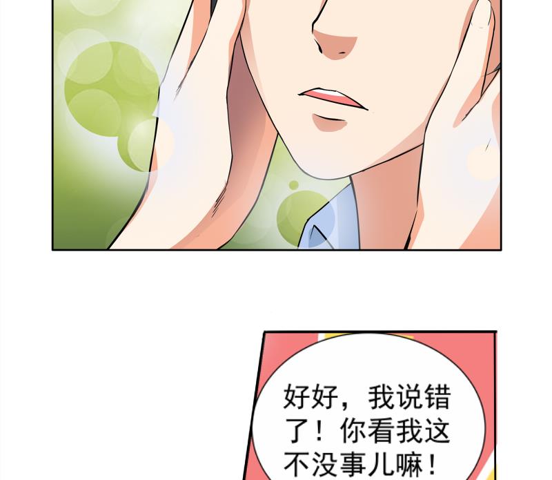 《我不是精英》第02话 惊险刮车 第32页
