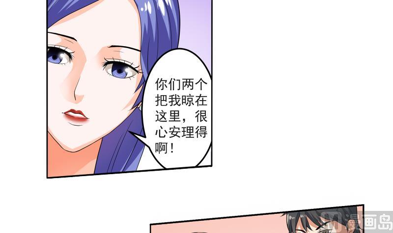 《我不是精英》第02话 惊险刮车 第36页