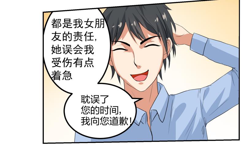 《我不是精英》第02话 惊险刮车 第38页