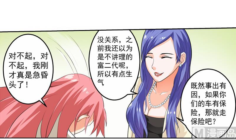 《我不是精英》第02话 惊险刮车 第39页