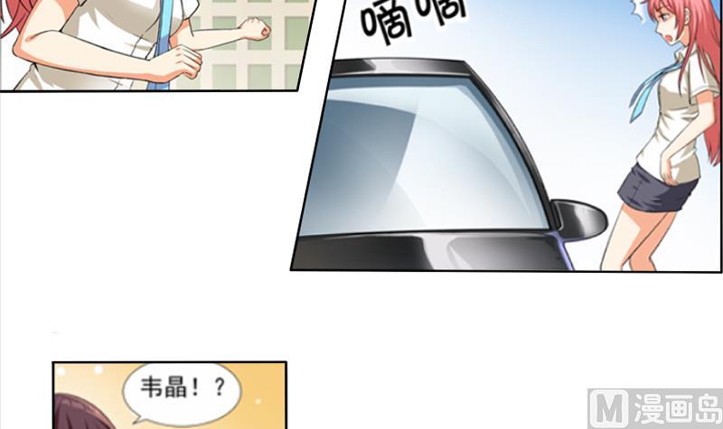 《我不是精英》第02话 惊险刮车 第3页