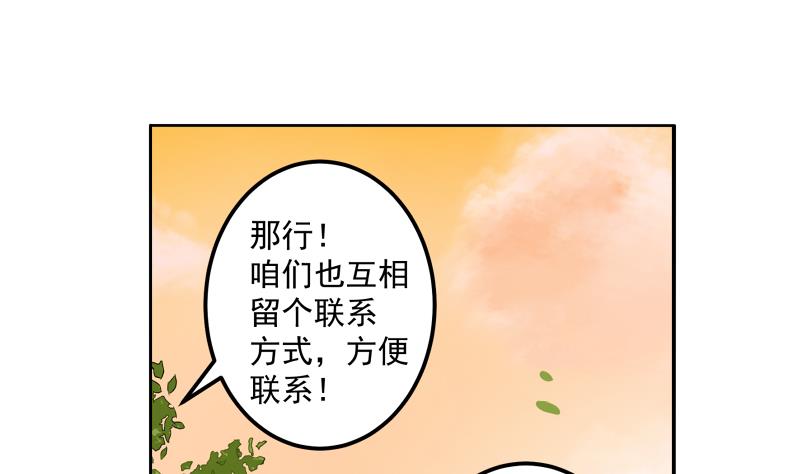 《我不是精英》第02话 惊险刮车 第40页