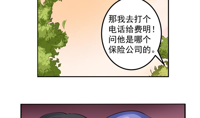 《我不是精英》第02话 惊险刮车 第41页