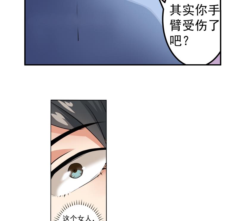 《我不是精英》第02话 惊险刮车 第43页