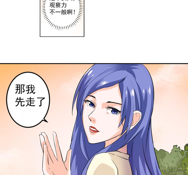 《我不是精英》第02话 惊险刮车 第44页