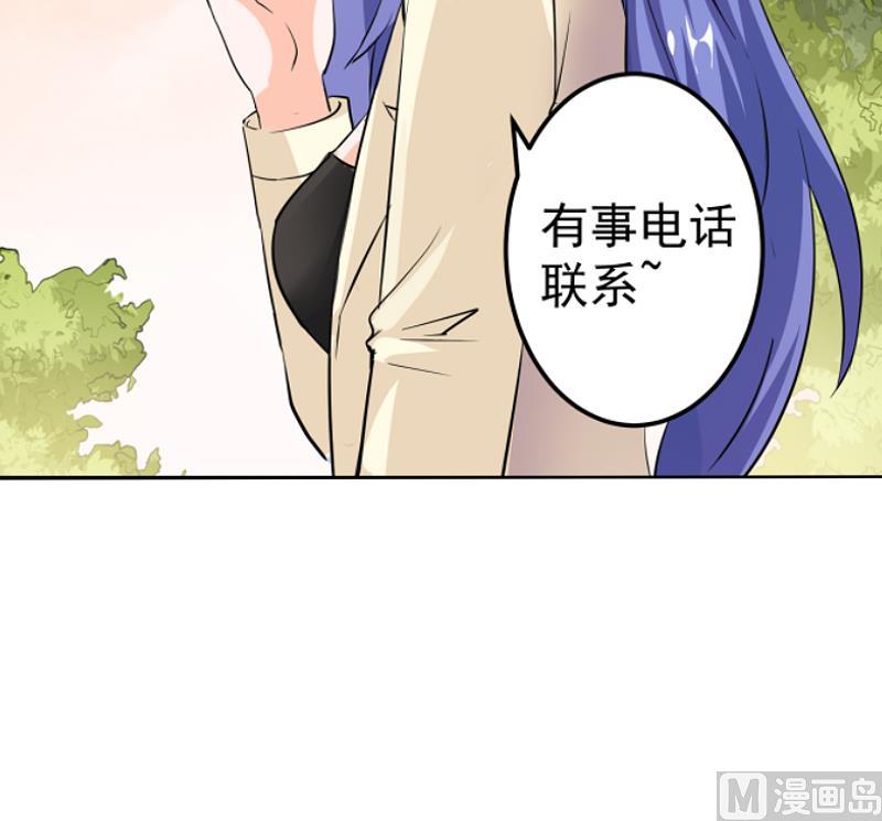 《我不是精英》第02话 惊险刮车 第45页
