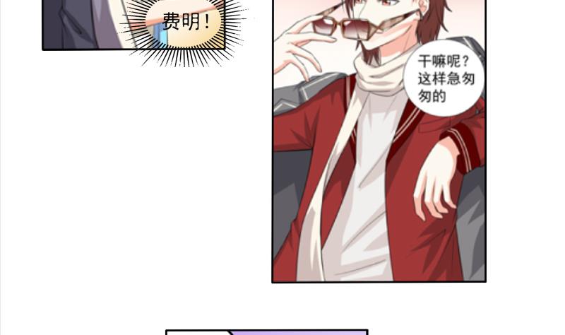 《我不是精英》第02话 惊险刮车 第5页