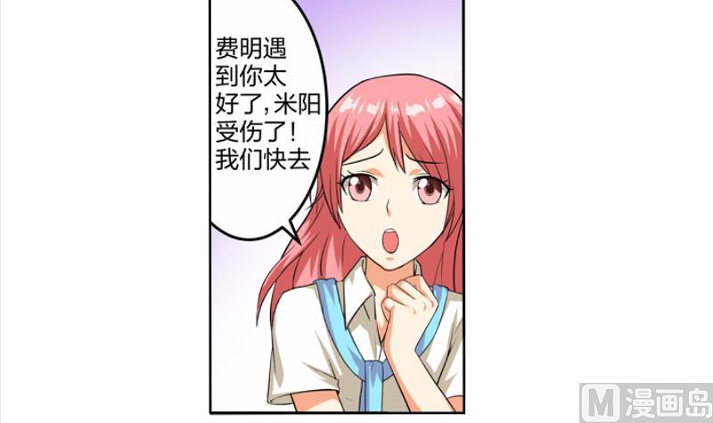 《我不是精英》第02话 惊险刮车 第6页