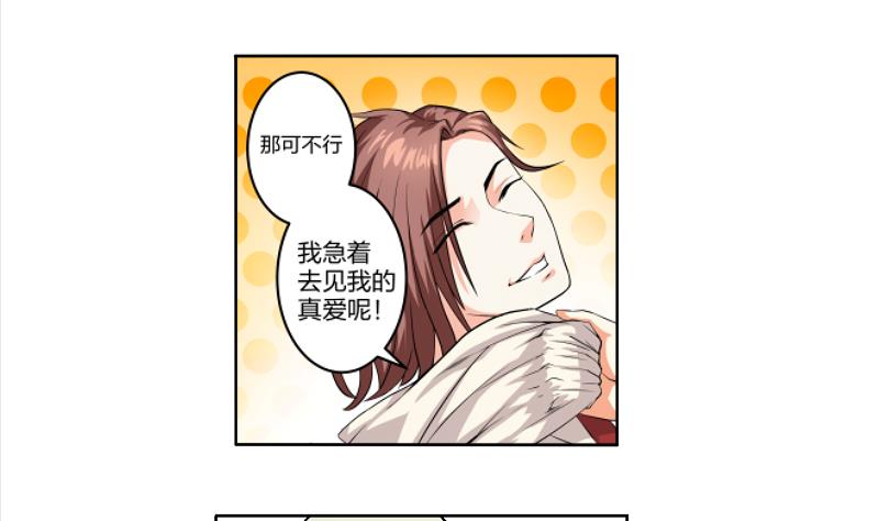 《我不是精英》第02话 惊险刮车 第7页