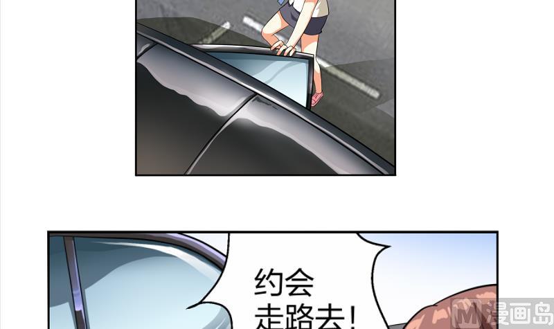 《我不是精英》第02话 惊险刮车 第9页