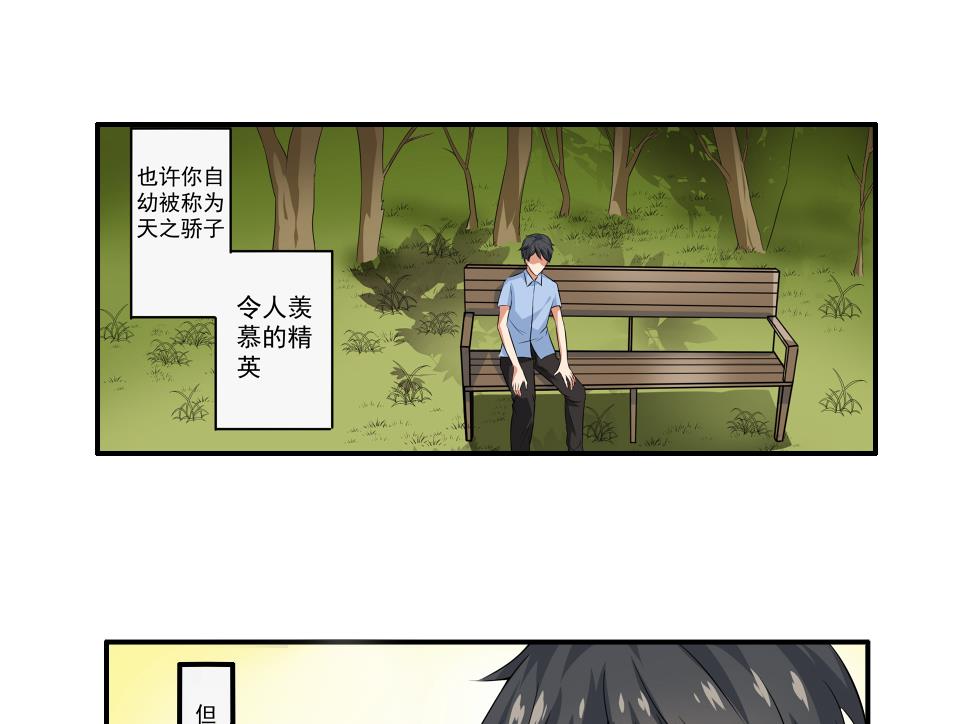 《我不是精英》第07话 转折 第13页