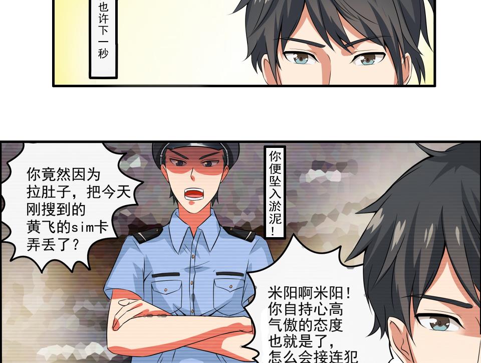《我不是精英》第07话 转折 第14页
