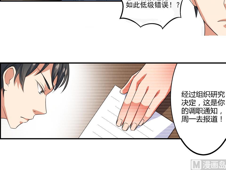 《我不是精英》第07话 转折 第15页