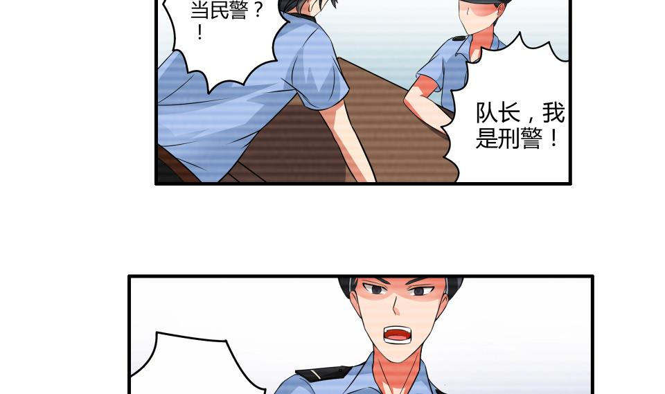 《我不是精英》第07话 转折 第17页