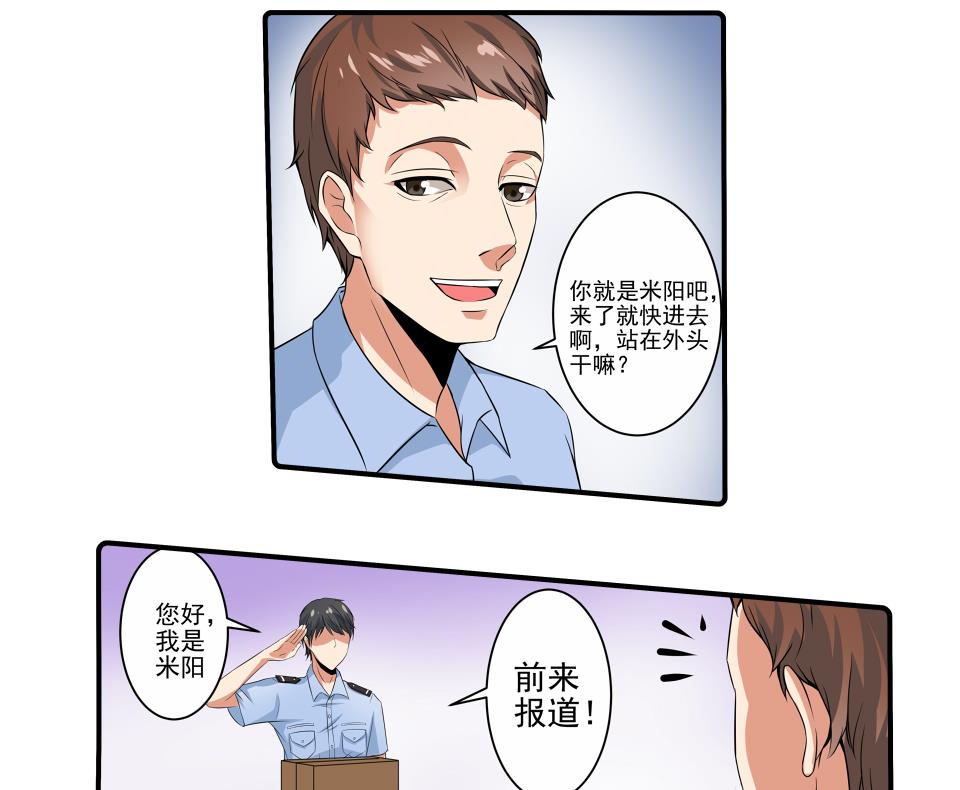 《我不是精英》第07话 转折 第29页