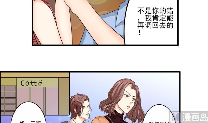 《我不是精英》第09话 被发现 第12页
