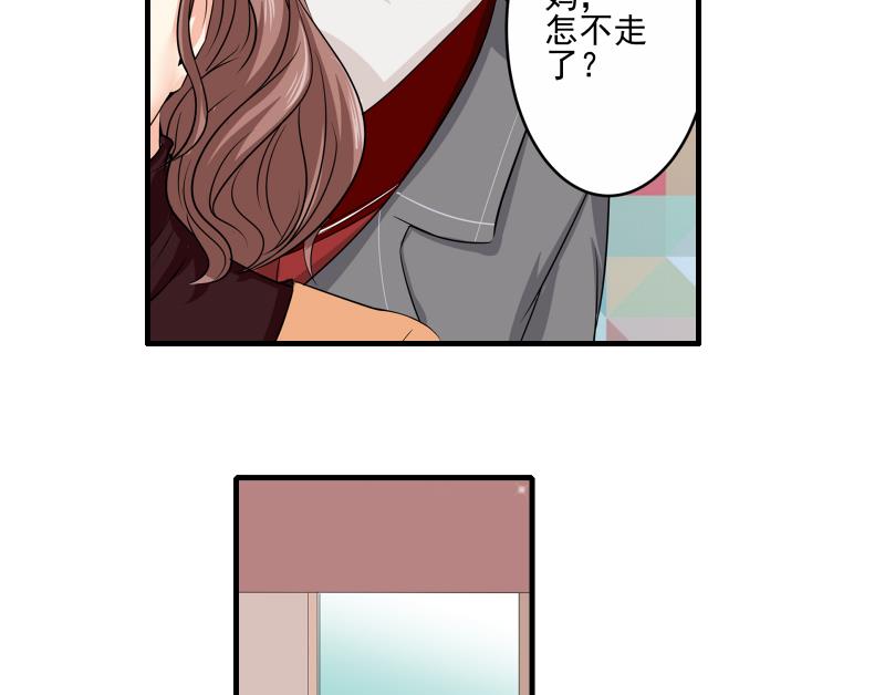 《我不是精英》第09话 被发现 第17页