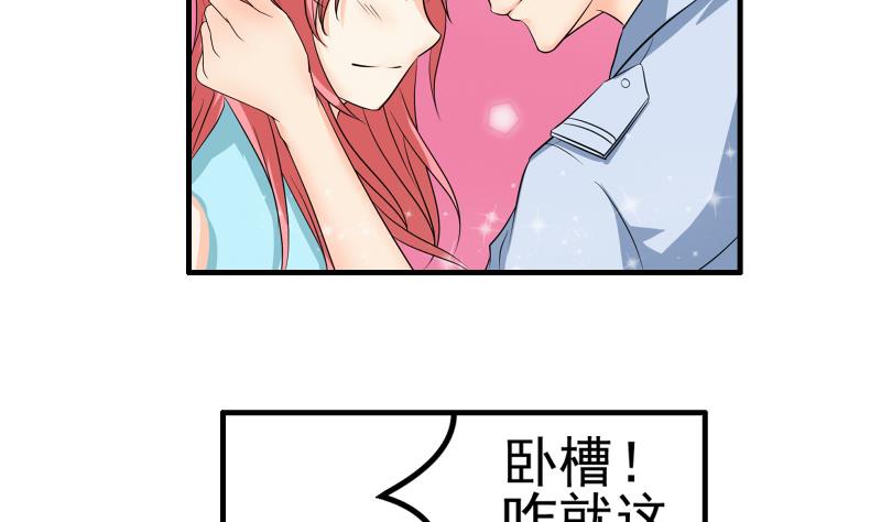 《我不是精英》第09话 被发现 第20页