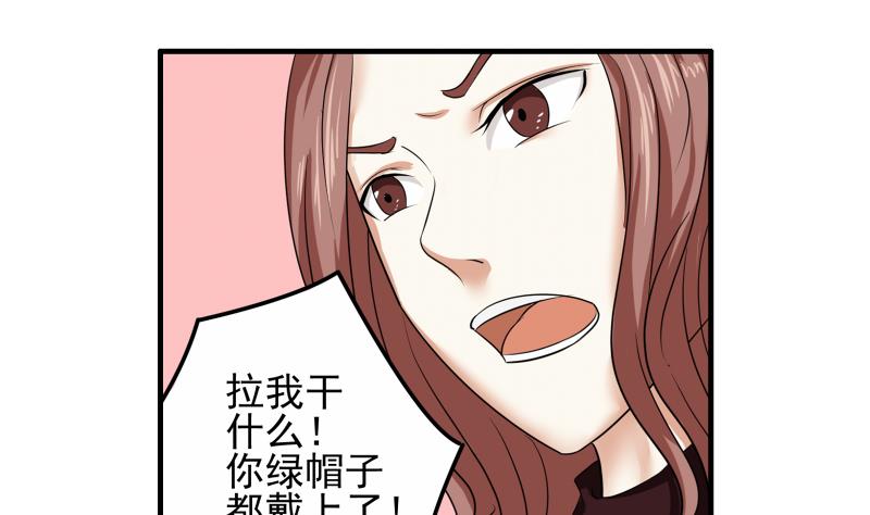 《我不是精英》第09话 被发现 第23页