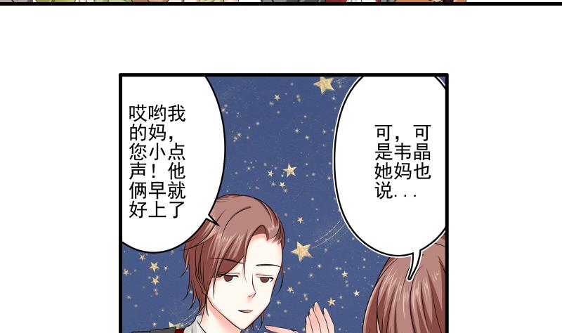 《我不是精英》第09话 被发现 第25页