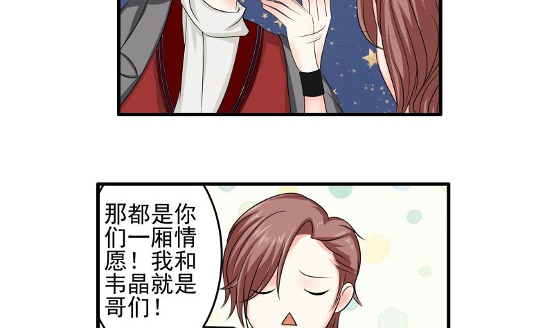 《我不是精英》第09话 被发现 第26页