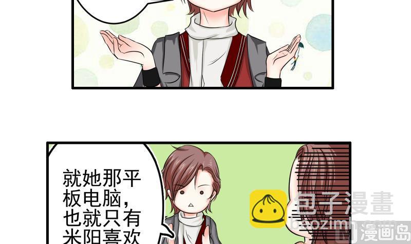 《我不是精英》第09话 被发现 第27页