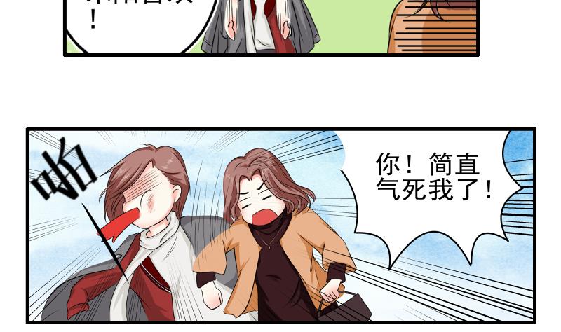 《我不是精英》第09话 被发现 第28页