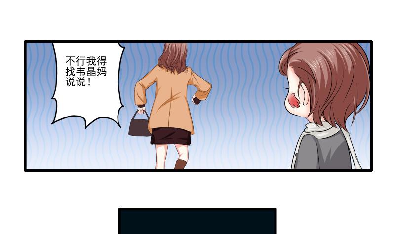 《我不是精英》第09话 被发现 第29页