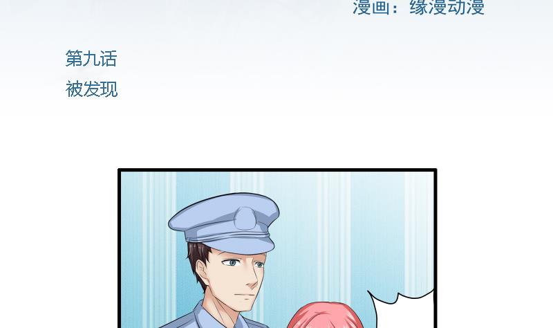 《我不是精英》第09话 被发现 第2页