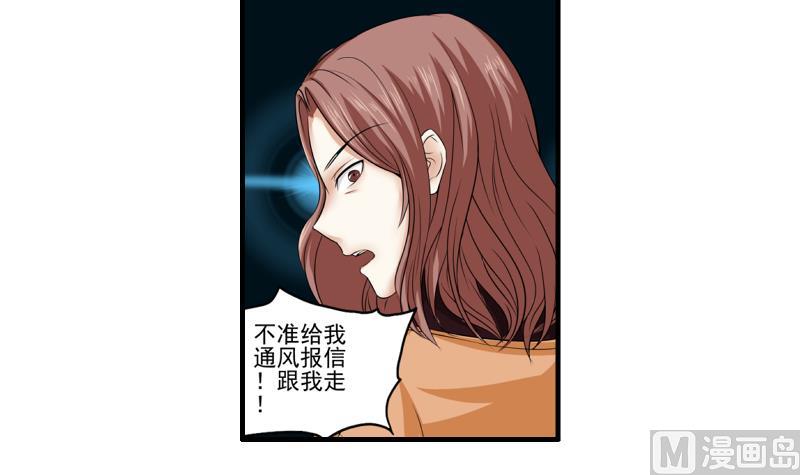 《我不是精英》第09话 被发现 第30页