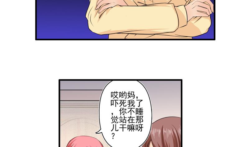 《我不是精英》第09话 被发现 第41页