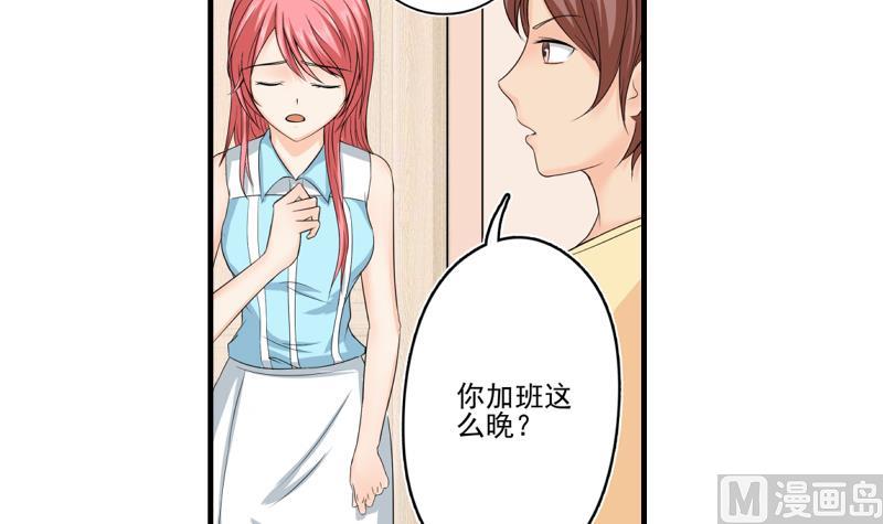 《我不是精英》第09话 被发现 第42页
