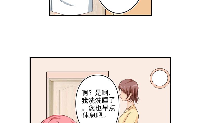 《我不是精英》第09话 被发现 第43页