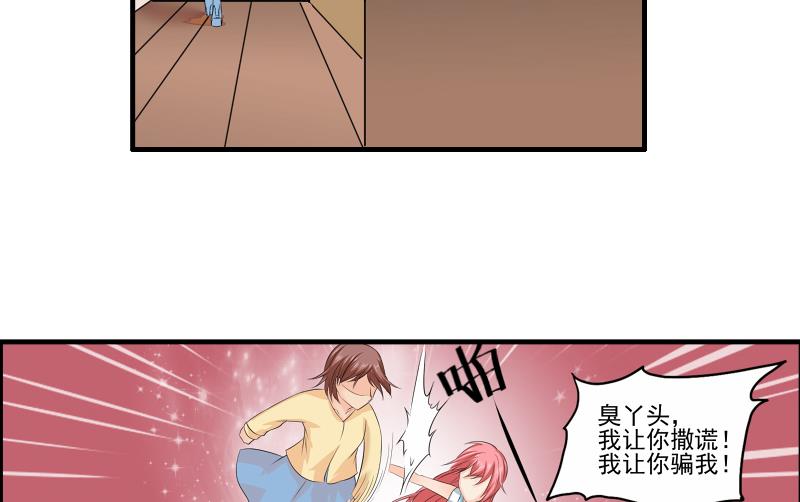 《我不是精英》第09话 被发现 第46页
