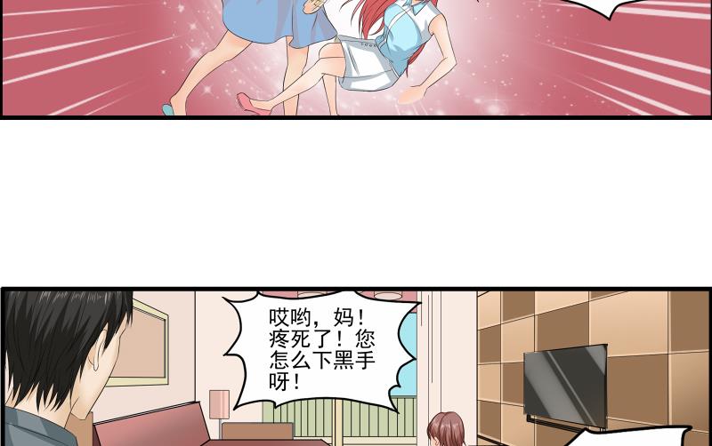 《我不是精英》第09话 被发现 第47页