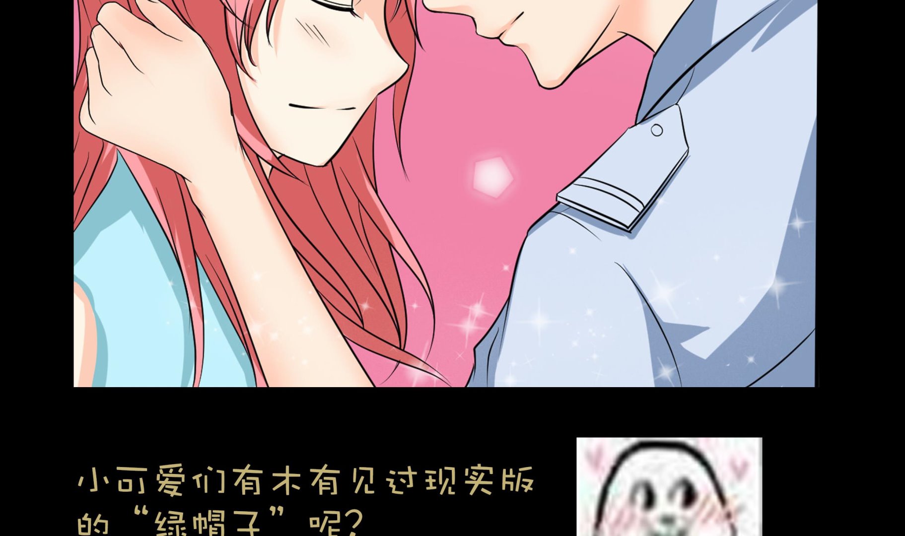 《我不是精英》第09话 被发现 第50页