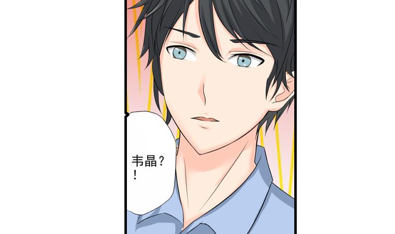 《我不是精英》第09话 被发现 第7页