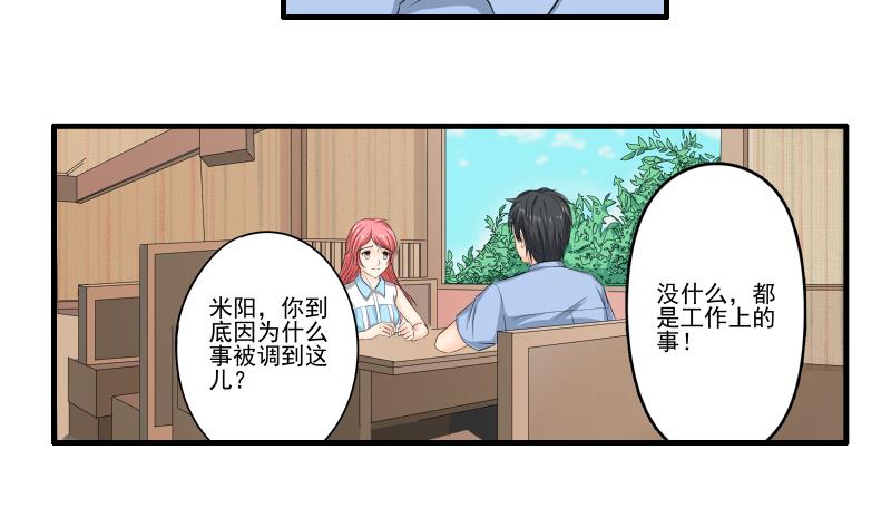 《我不是精英》第09话 被发现 第8页