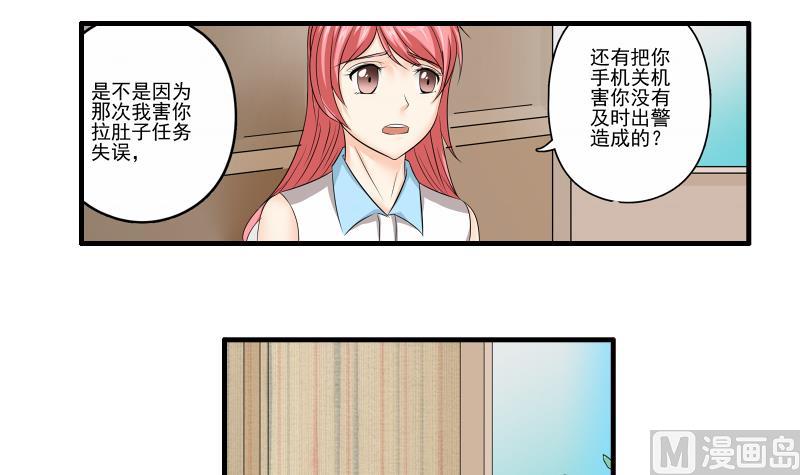 《我不是精英》第09话 被发现 第9页